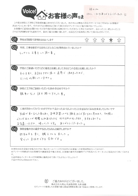 明石市　D様　完工アンケート